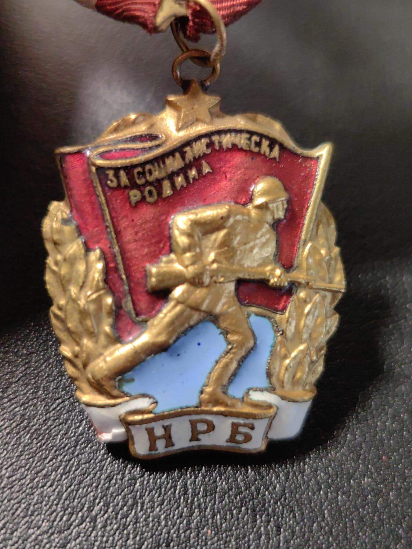 靖甫拍卖第十二场 保加利亚红旗勋章 8051号