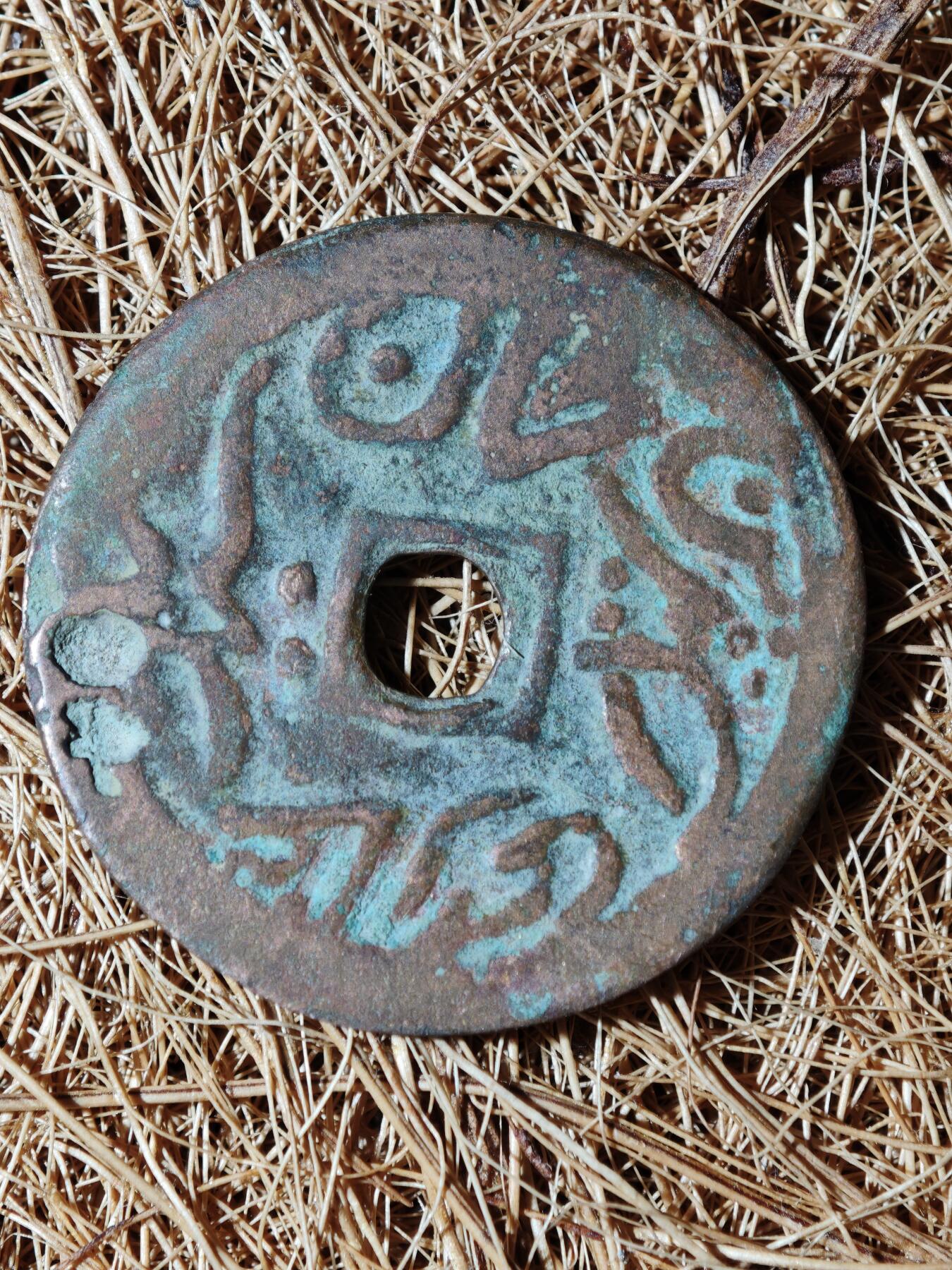 88期回流戒指饰品杂件纪念章丝路钱币专场 B钱币版别