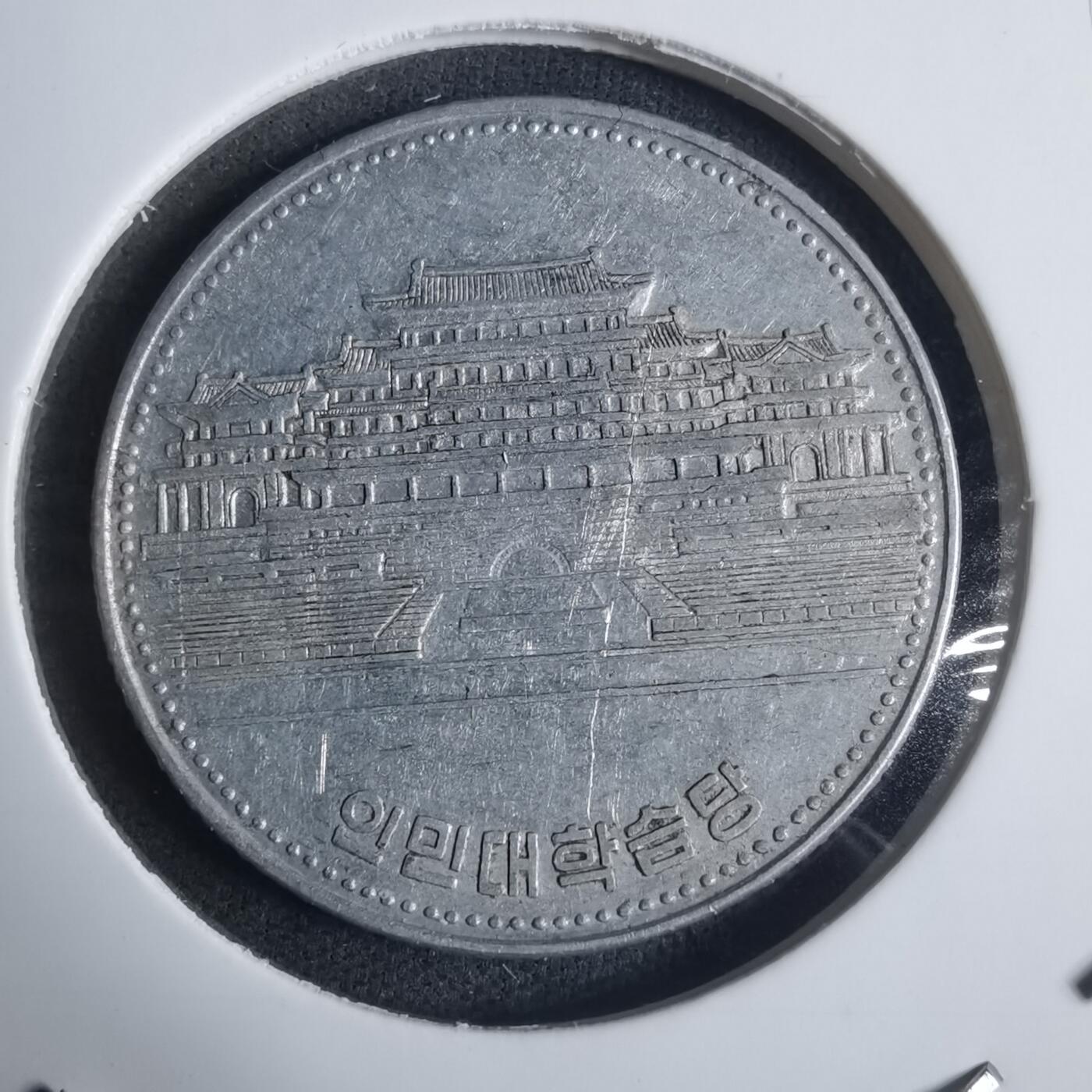 沼泽如烟--第915场 朝鲜1987年一元