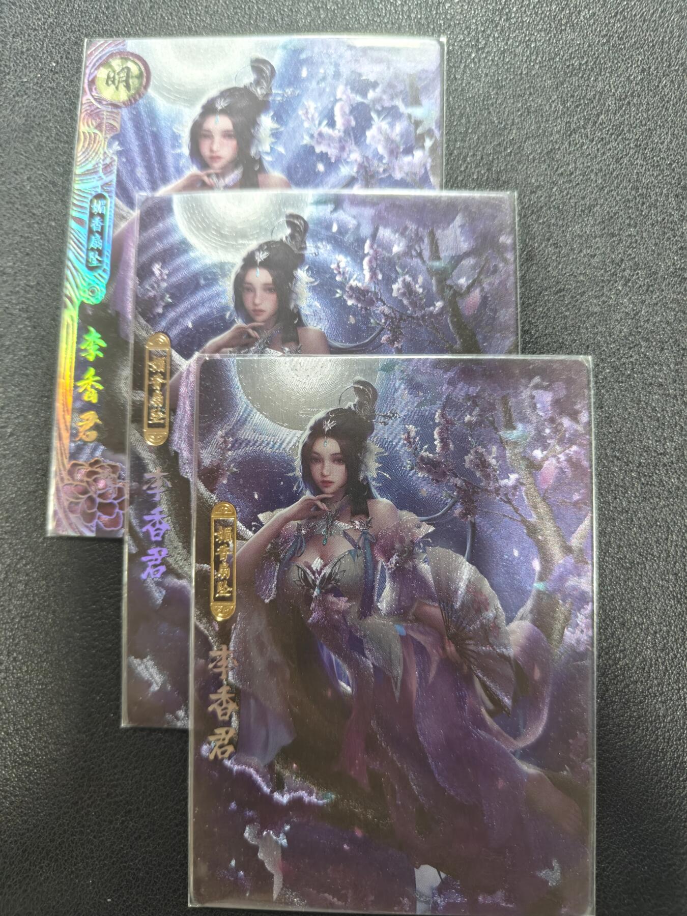 天玑星卡拍第142期《11.25周二截拍艺气风发》持续收拍收评中 满赠卡需备注 卡玩帕克 神州百花谱 李香君 粗闪 三张 