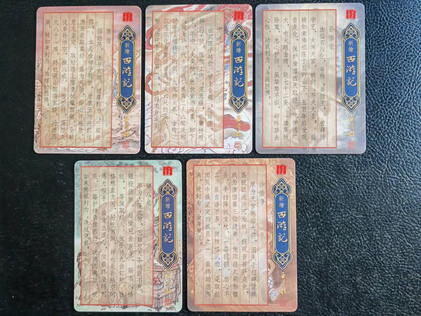 阳大大卡牌拍卖第84期（持续收拍品，周六晚上九点截拍，进群福利早知道） 【全粗套】百里卡牌 王涌哲西游  师兄弟7人 全粗特卡11张全套 图为参考