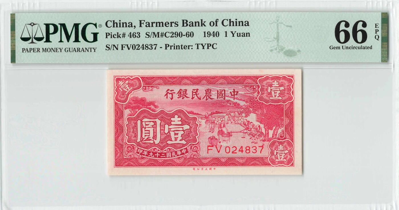 小福收藏拍卖第196期 评级币精选场 本期有68分倒置号布隆迪世界最大纸币 泰国69年10铢纪念钞0A冠百位倒置号  文莱06年500吉令特首年首冠 丹麦经典大松鼠 俄罗斯 玻利维亚 东加勒比 亚美尼亚等多国精美高分珍稀老钞精品纸币 中国农民银行 民国二十九年 1940年 1元 壹圆  PMG66 EPQ 季军分