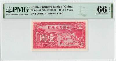 小福收藏拍卖第196期 评级币精选场 本期有68分倒置号布隆迪世界最大纸币 泰国69年10铢纪念钞0A冠百位倒置号  文莱06年500吉令特首年首冠 丹麦经典大松鼠 俄罗斯 玻利维亚 东加勒比 亚美尼亚等多国精美高分珍稀老钞精品纸币 - 中国农民银行 民国二十九年 1940年 1元 壹圆  PMG66 EPQ 季军分