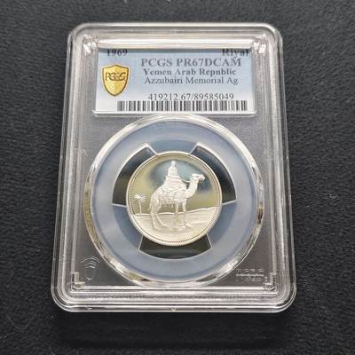 【全场包邮】纯粹捡漏拍481场（免费代拍第18场） - 也门【少见】也门1969年1里亚尔骆驼骑士精制纪念银币-PCGS PR67 DCAM