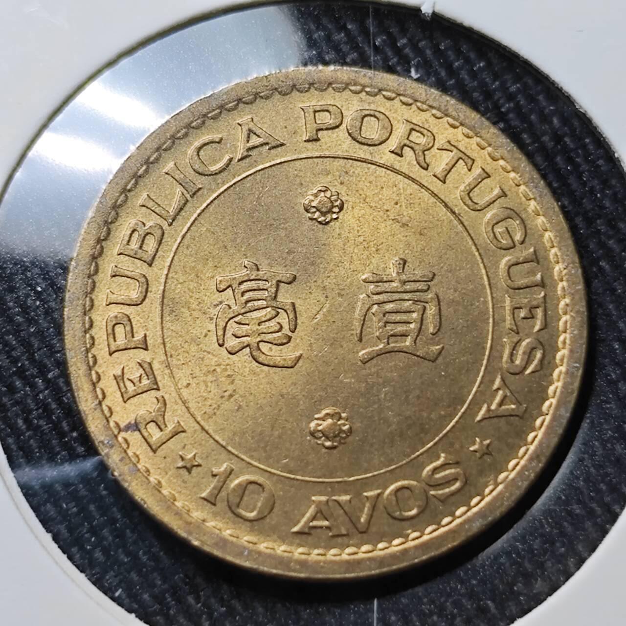 KK钱币收藏小铺 （套币 好品/批量散币 银币）专场  2月预留时间 周末发货  1968澳门1毫铜币 好品