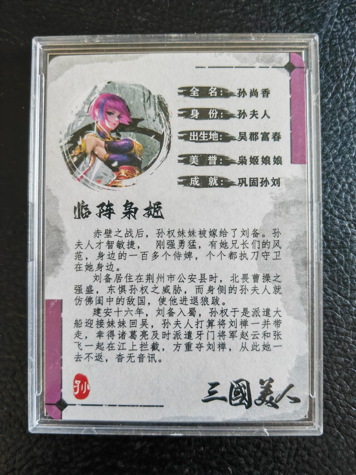 阳大大卡牌拍卖第84期（持续收拍品，周六晚上九点截拍，进群福利早知道） 【亲签卡】黎明动漫 五虎上将 祥龙亲签 五虎上将 孙尚香 限编278