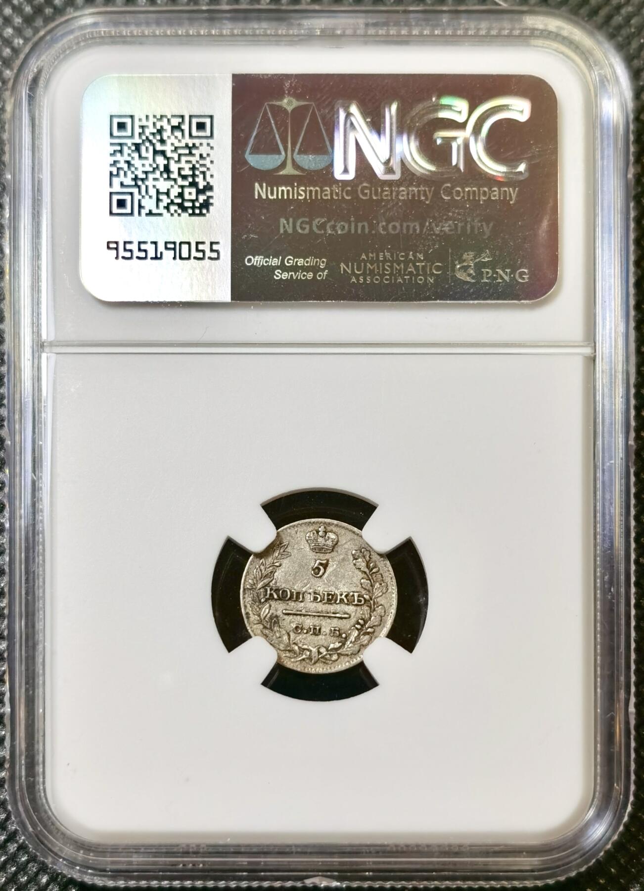 甄臻铺-世界币章拍卖（第40期）送拍享返佣金等优惠多多 NGC-AU50 沙俄cnb na亚历山大一世升翅鹰5戈比小银币 有分非常难得 大多数是流通品