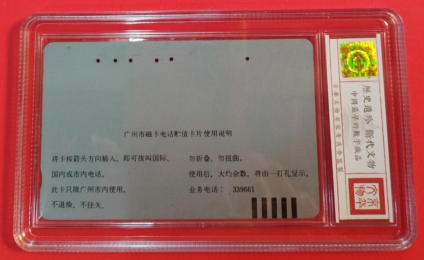 《鸿通俱乐部》拍卖第64期 11月26日21：00延时节拍 广州银背旧卡《地图旧卡，面值100元》1枚  鸿通  65分