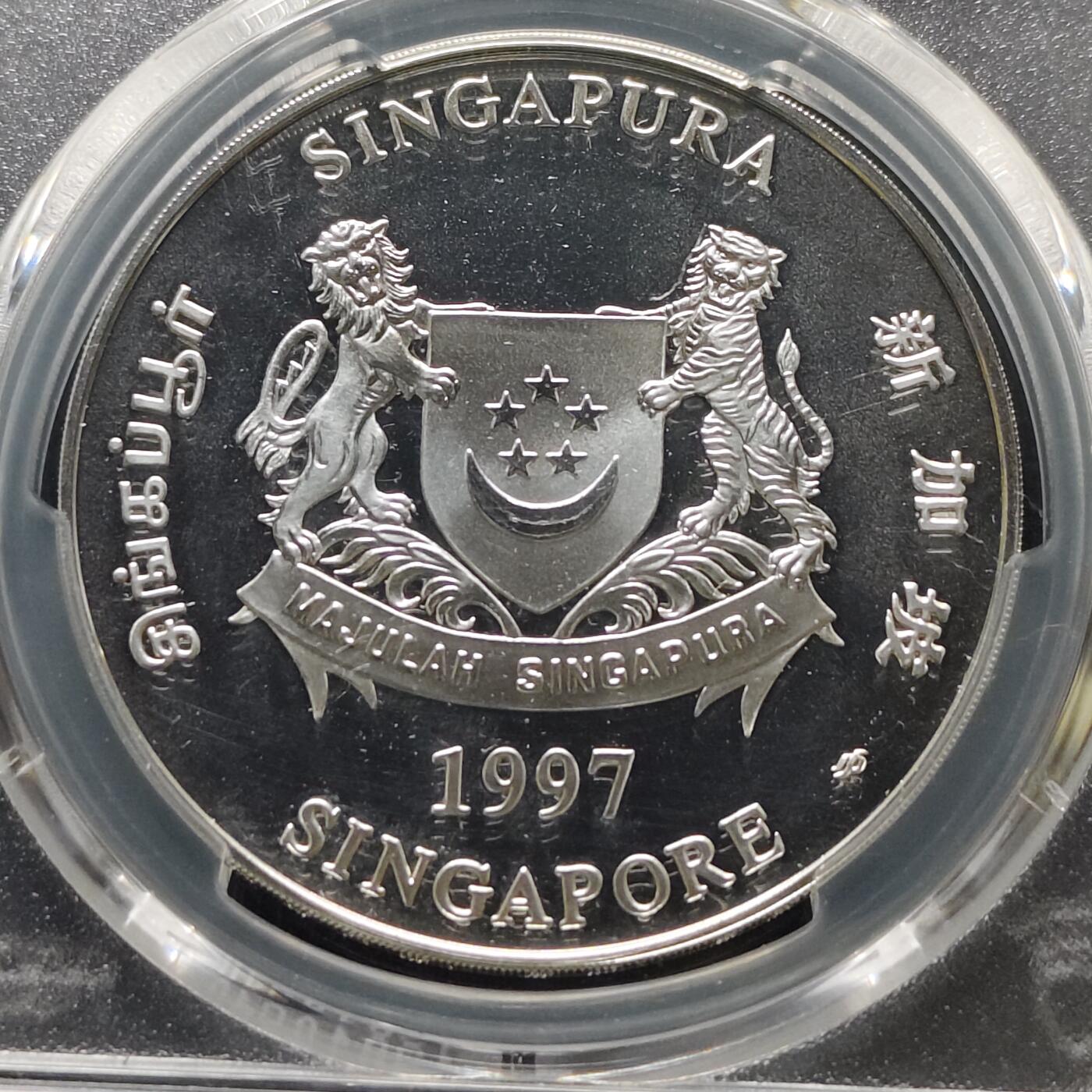 【全场包邮】纯粹捡漏拍481场（免费代拍第18场） 新加坡1997年5元新航80周年精制纪念银币-PCGS PR67 DCAM