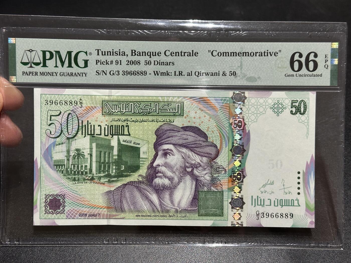 《外钞收藏家》第五百八十八期（优质场）（本平台长期征集拍品、欢迎藏友们联系合作） 突尼斯2008年50第纳尔PMG66（全程无47）