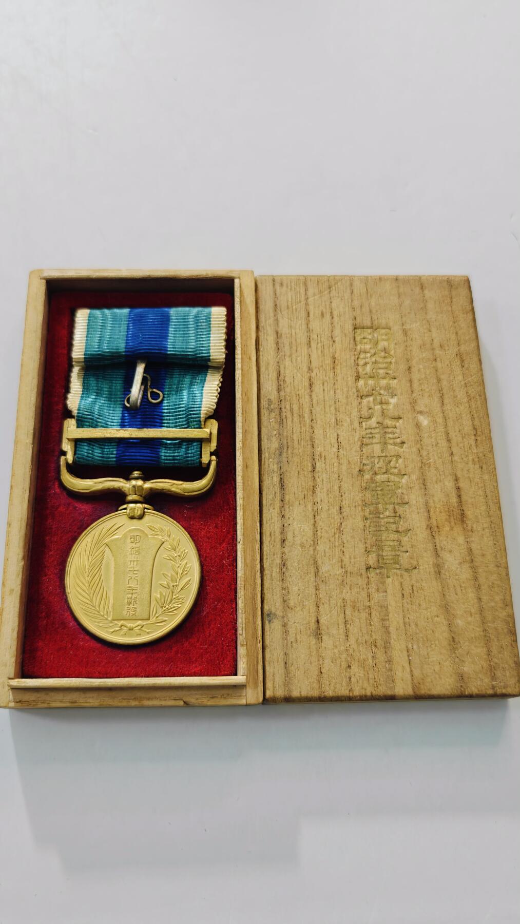 东亚勋章徽章主题拍卖3 明治三十七八年从军记章(日俄战争)