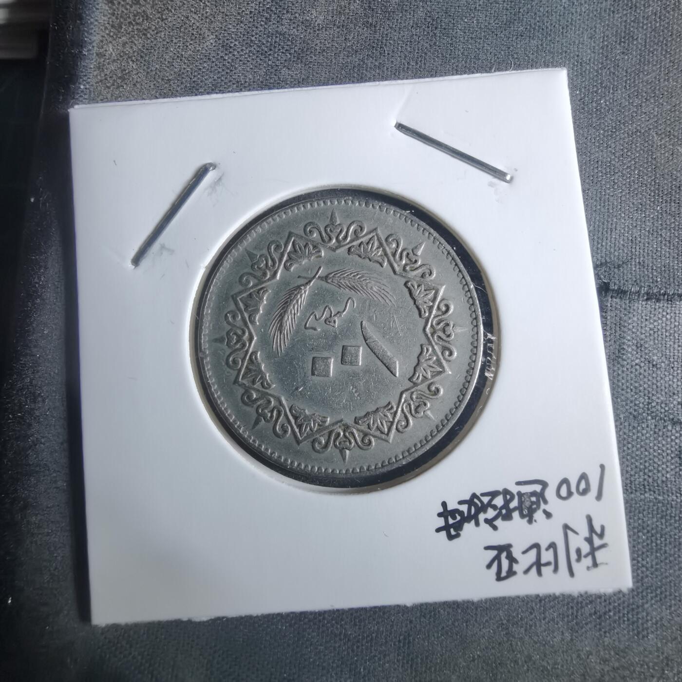 沼泽如烟--第915场 利比亚1979年100迪拉姆