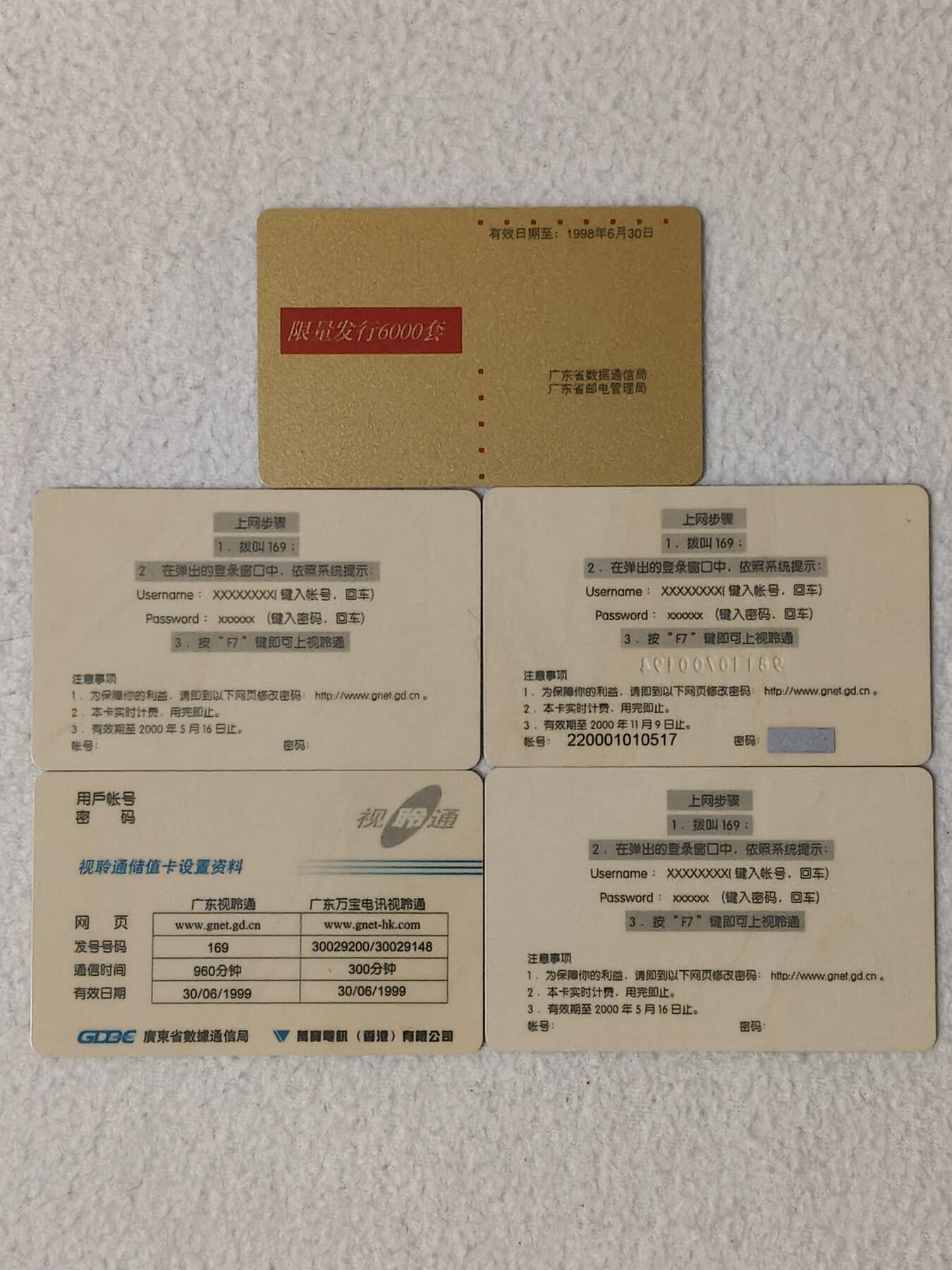 易卡拍卖第61期 1998视聆通储值卡年册。（非常少见）。广东早期密码卡，全新密码未刮开。带册。品相如图所示！