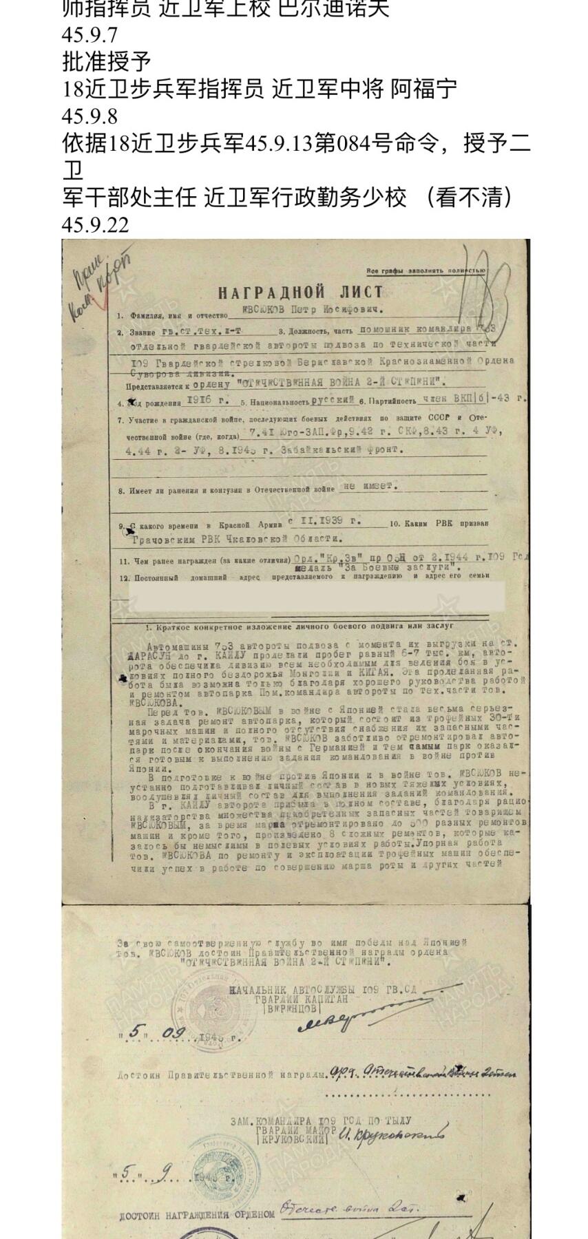 大猫徽章拍卖 第283期 二级卫国带证书+战功奖章套 带证，对日事迹