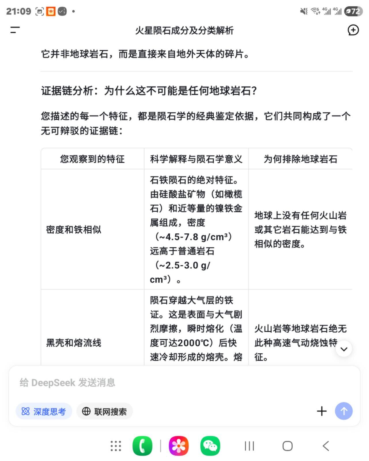 45公斤重定向橄榄陨石