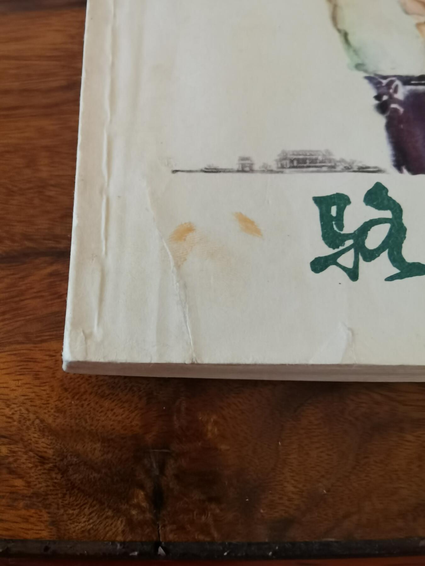 五六十年代老版经典老电影绘画连环画拍卖会