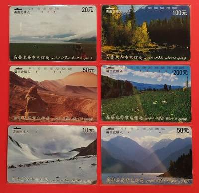 《鸿通俱乐部》拍卖第64期 11月26日21：00延时节拍 - 新疆田村旧卡《乌市开通》6全  鸿通  66分*3  65分*2  64分*1