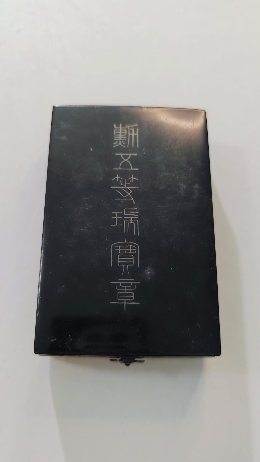 东亚勋章徽章主题拍卖3 勋五等瑞宝章