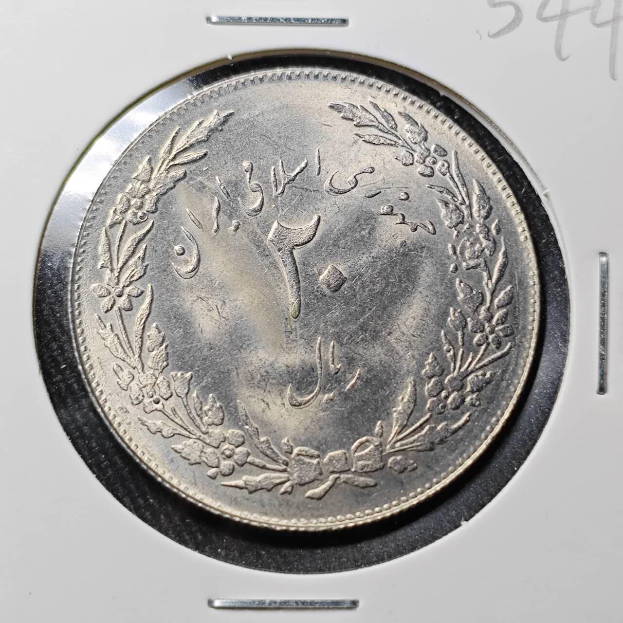 KK钱币收藏小铺 （套币 好品/批量散币 银币）专场  2月预留时间 周末发货  伊朗20里亚尔纪念币 好品