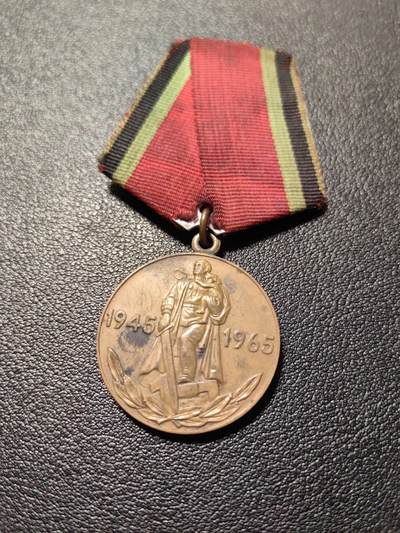 靖甫拍卖第十二场 - 苏联卫国战争胜利20周年奖章