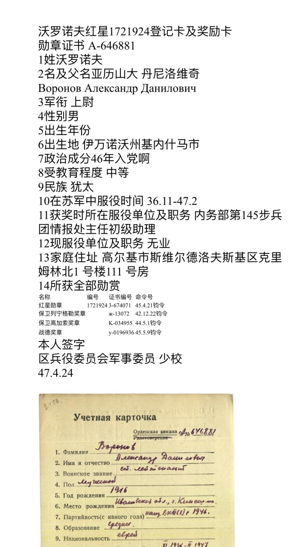 大猫徽章拍卖 第283期 苏联红星勋章2⃣️ 档案齐全