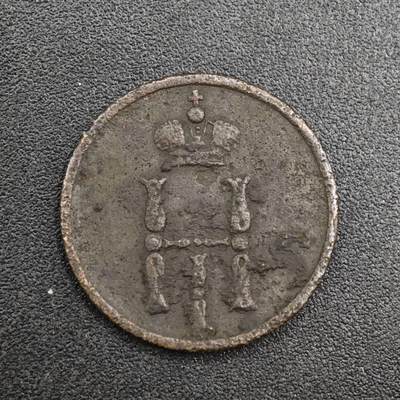 【淘币小摊】实时拍第八百一十拍   散币场   满百包邮可预留二周 每周一统一发货   - 沙俄1852年1/2戈比铜币