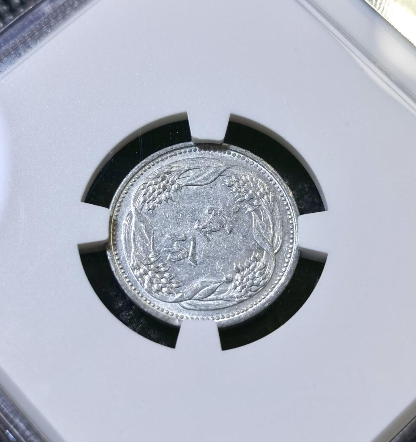 甄臻铺-世界币章拍卖（第40期）送拍享返佣金等优惠多多 NGC-AU58 伪满洲国康德6年麦穗壹分