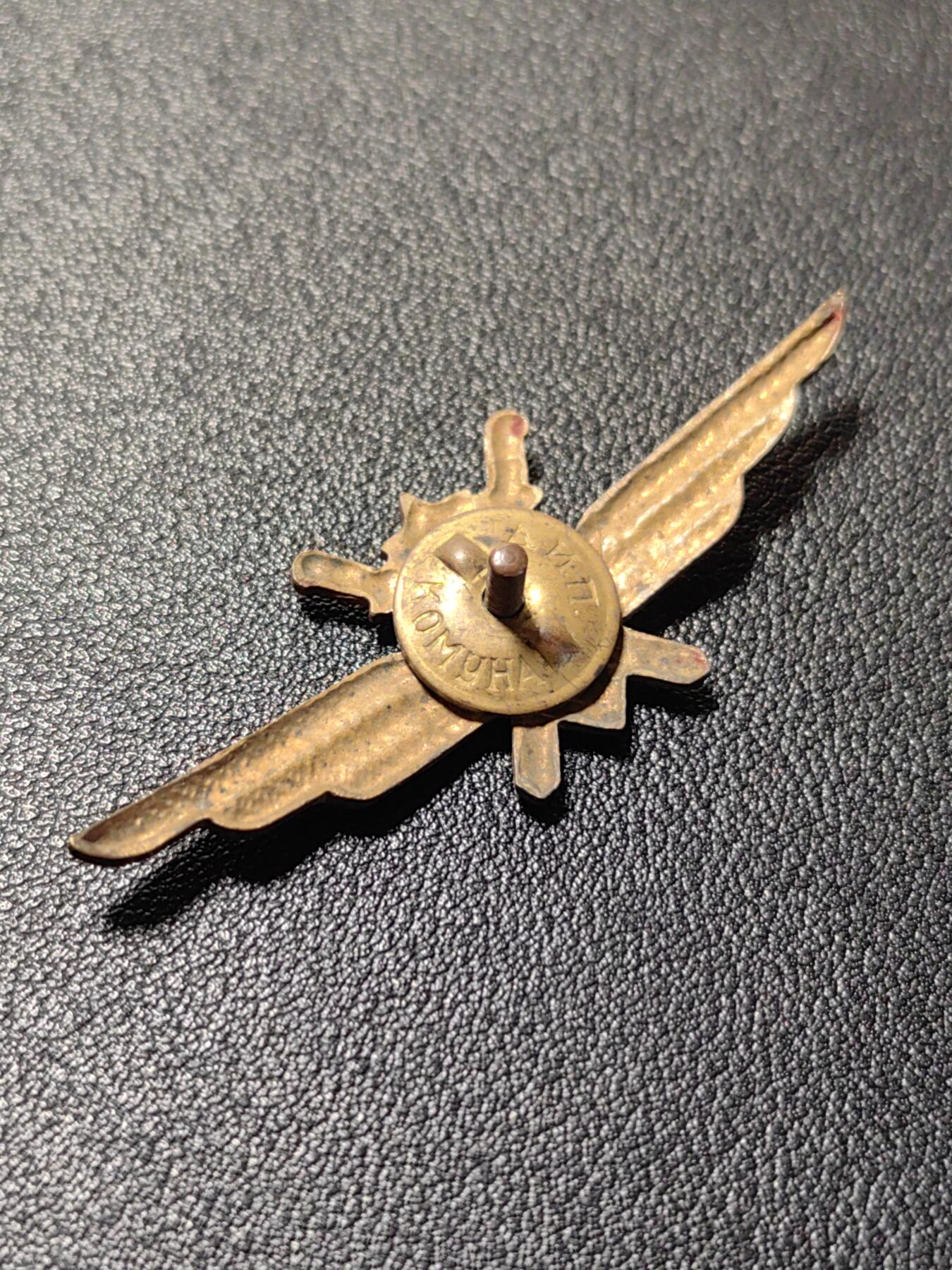 靖甫拍卖第十二场 保加利亚空军二级飞行员证章 铜珐琅