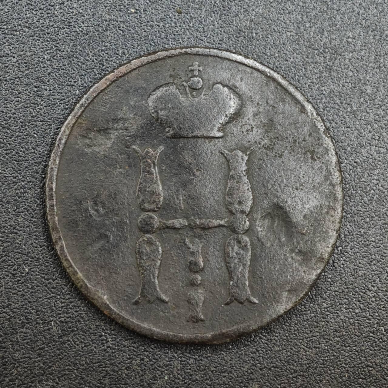 【淘币小摊】实时拍第八百一十拍   散币场   满百包邮可预留二周 每周一统一发货   沙俄1854年1戈比铜币