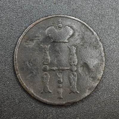 【淘币小摊】实时拍第八百一十拍   散币场   满百包邮可预留二周 每周一统一发货   - 沙俄1854年1戈比铜币