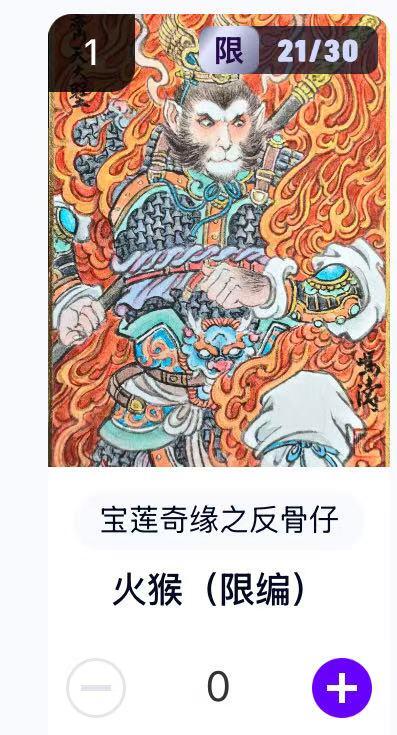 NO.16 好又多金牌大场，双11狂欢继续！每周一站式配齐，方便凑单！（周6晚8点截拍，卖家送拍0抽成！） 【21/30编】水墨文化 宝莲奇缘之反骨仔 冯涛 火猴 卡机转赠 