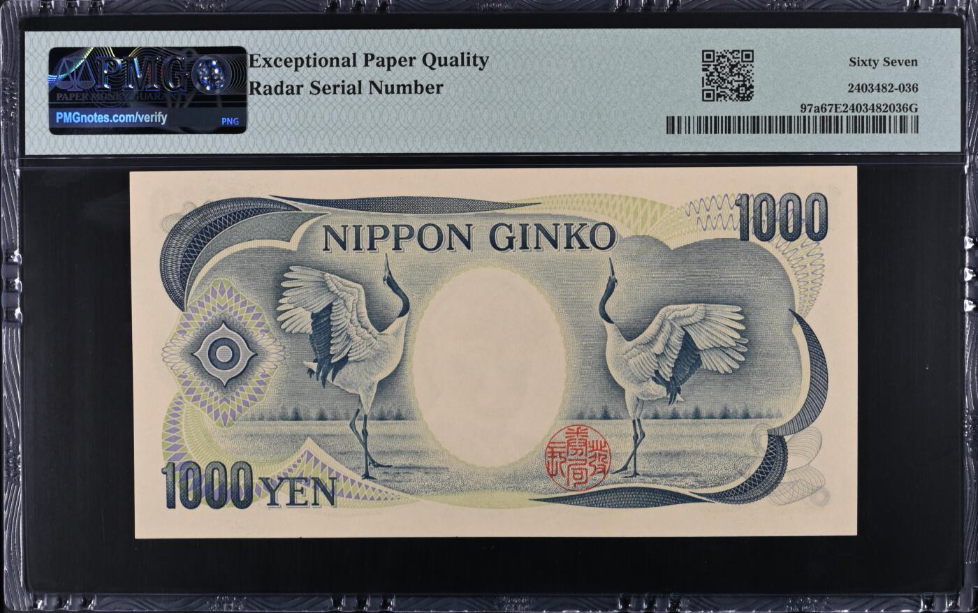 《艾美收藏》第222期-11.30周日外币畅拍 日本1000日元 PMG67E 1984年 a版 黑色字冠