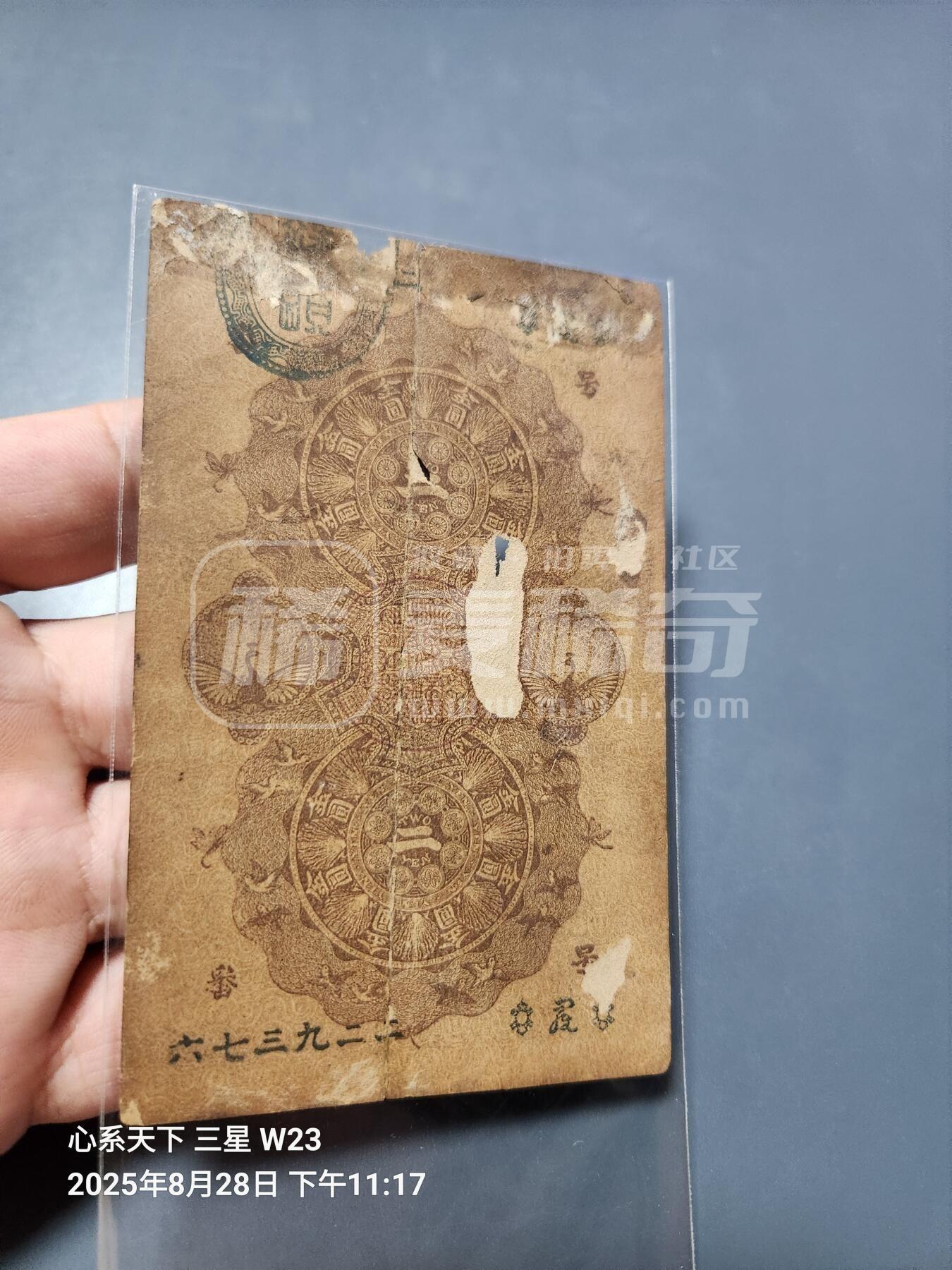 11月28号晚上8点 外国纸币自动截拍第64场 清.同治11年 1872年日本2元 明治通宝 贰圆 原票有破缺