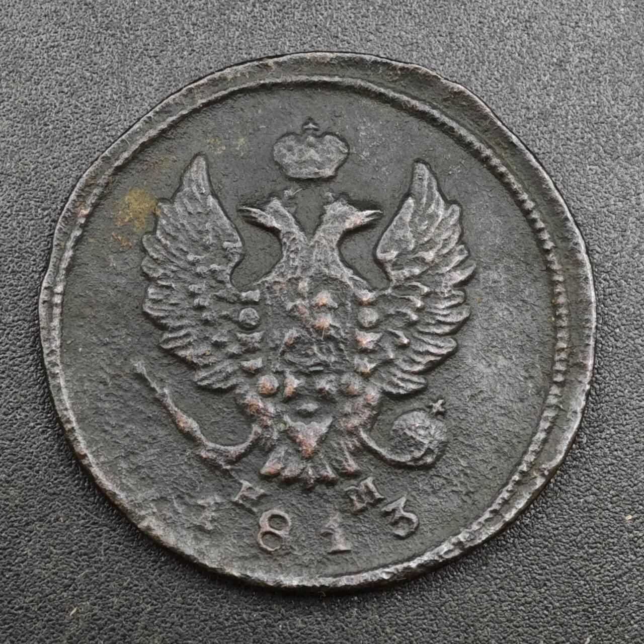 【淘币小摊】实时拍第八百一十拍   散币场   满百包邮可预留二周 每周一统一发货   沙俄1813年2戈比铜币