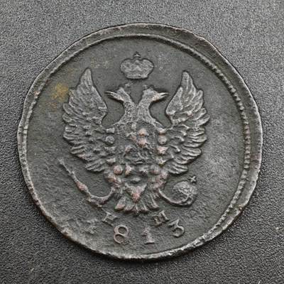 【淘币小摊】实时拍第八百一十拍   散币场   满百包邮可预留二周 每周一统一发货   - 沙俄1813年2戈比铜币