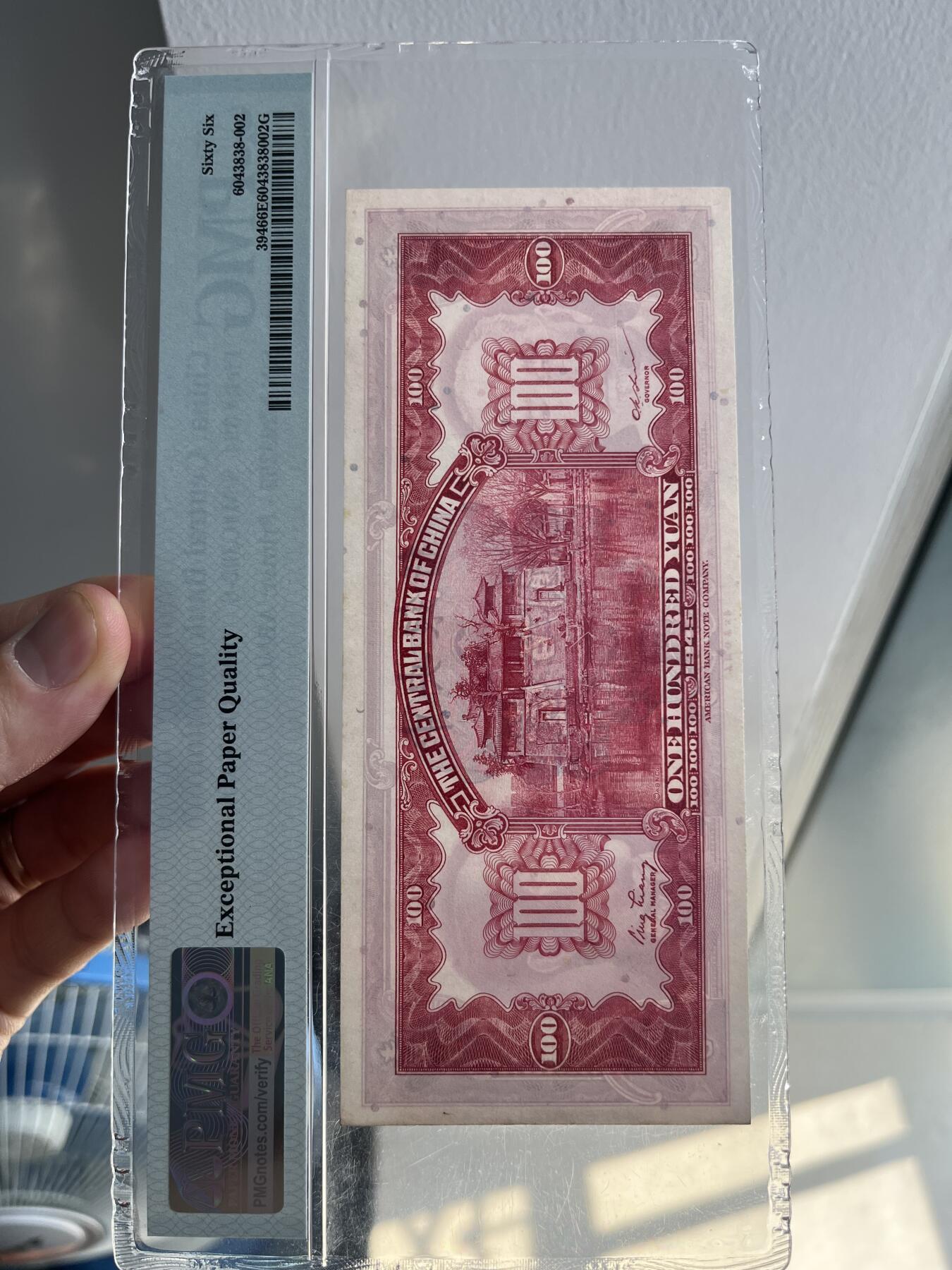 民国纸钞 中央银行 壹佰圆 双头像 1945年 无47 PMG 66EPQ