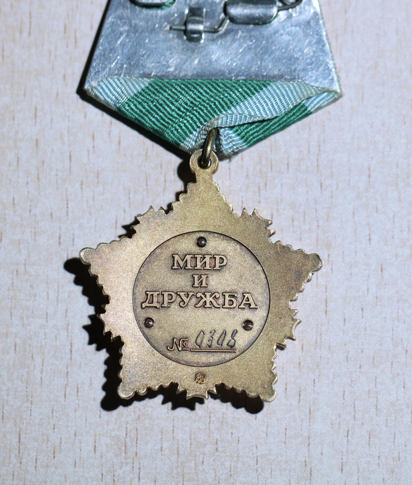 大猫徽章拍卖 第283期 俄联邦友谊勋章 有档 百位小号