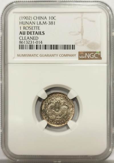 博洋堂世界钱币拍卖第149期（全场包邮） - NGC AU 光绪元宝湖南省造库平七分二厘，深打全龙鳞，原味好状态，非常难得的品相