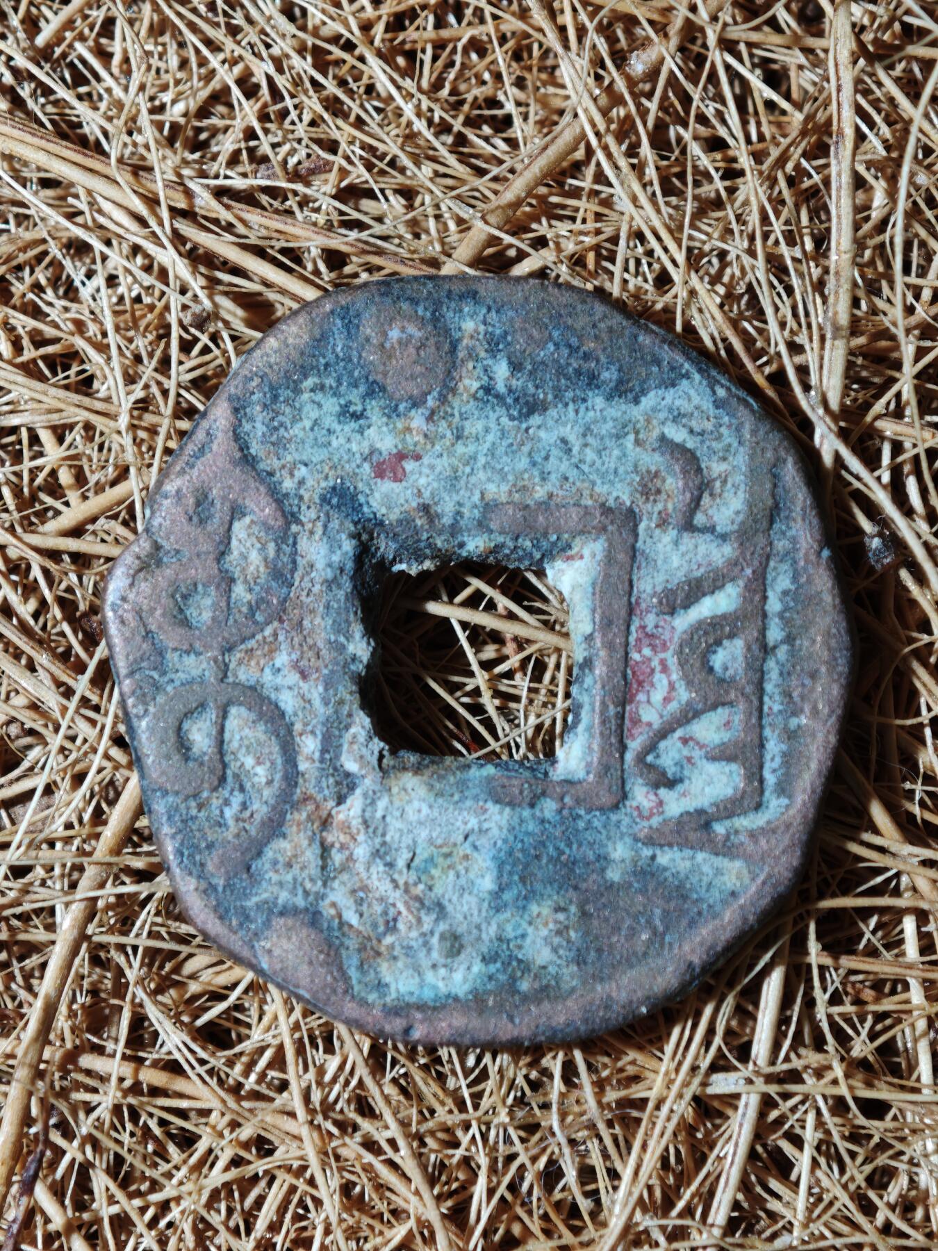 88期回流戒指饰品杂件纪念章丝路钱币专场 钱币版式