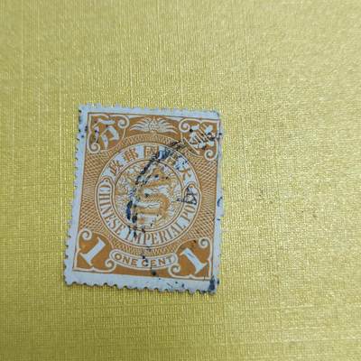 PCAI钱币27-621  德国与民国邮票小专场 - 大清一分