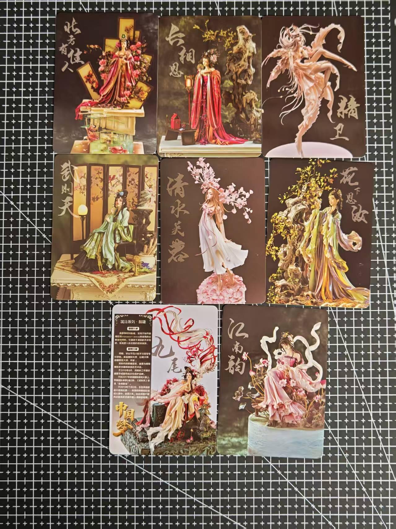 琦卡当当铺≯第23期★★回馈活动~买卖全部0佣金★★~【9点40结束】扫码加群抽[包邮券]~周六结束 制卡匠铁蛋国运系列-翻糖艺术 （烫金彩闪）共8张卡