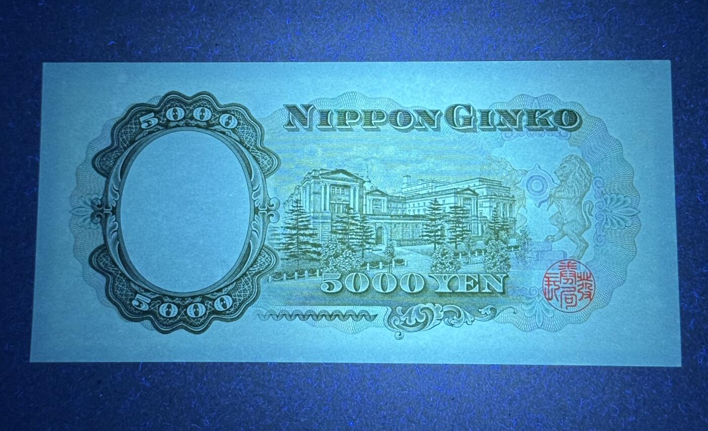 【礼羽收藏】🌏世界钱币拍卖第113期 五千日元圣德太子无4.7unc品相
