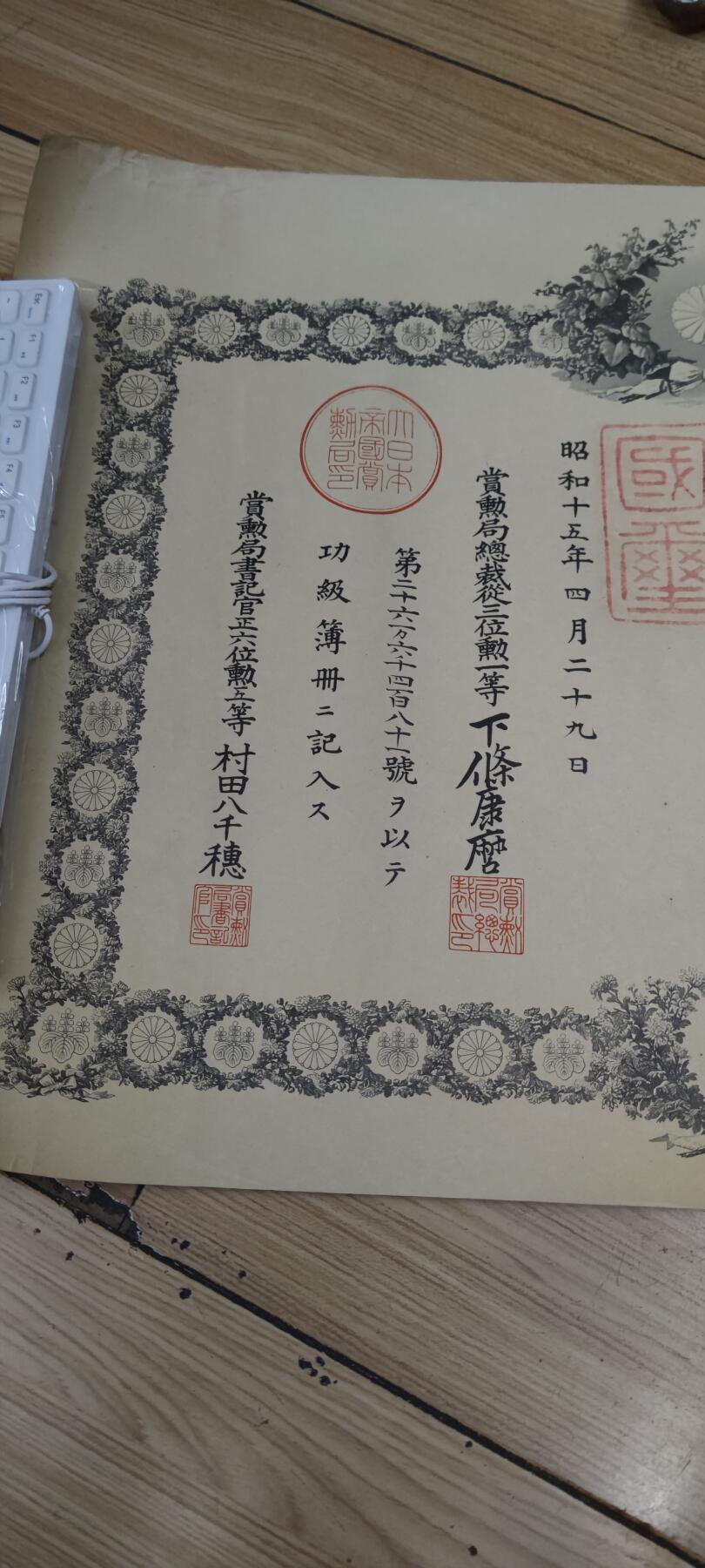 红色经典收藏 第33期  抗战收藏专场 抗战收藏 鬼子六鸟 六等金鴙证书