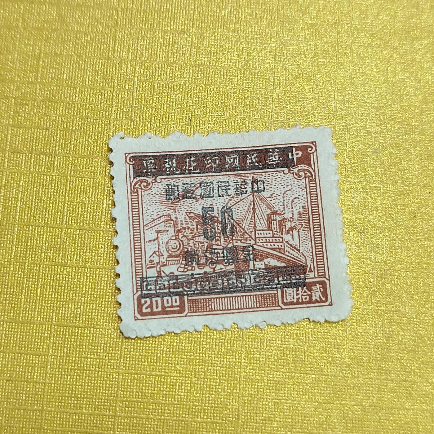 PCAI钱币27-621  德国与民国邮票小专场 税改邮五十