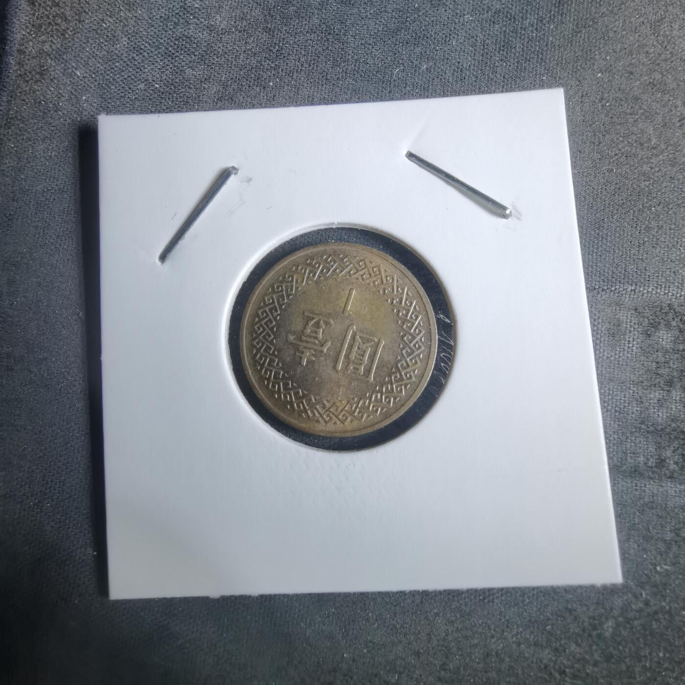 沼泽如烟--第915场 民国一零四年一元