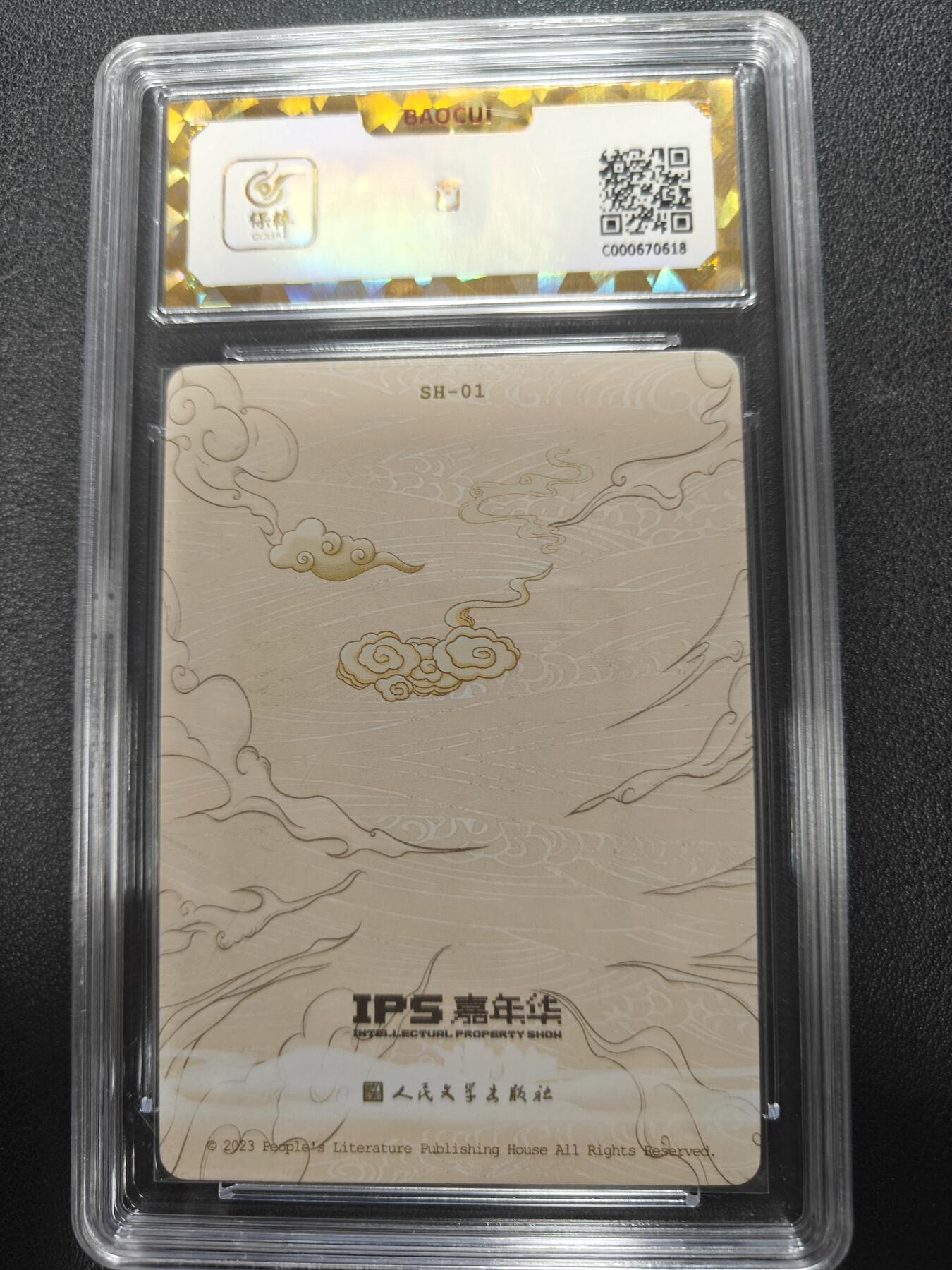 天玑星卡拍第143期《11.27周四截拍》持续收拍收评中 满赠卡需备注 人民文学出版社✘IPS嘉年华 展会联名卡 哪吒 彩闪 保粹爆金10