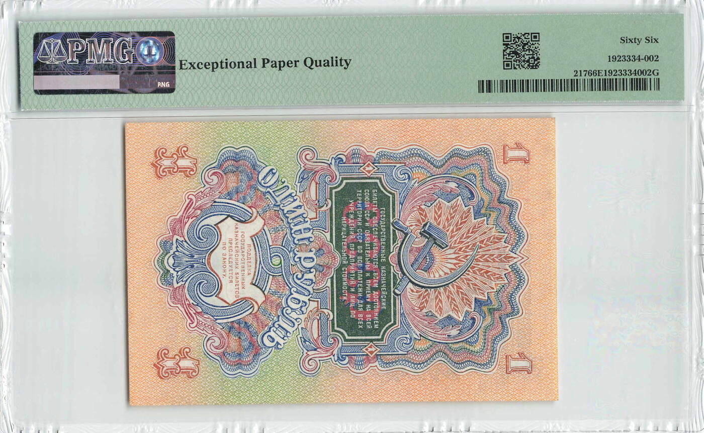 小福收藏拍卖第196期 评级币精选场 本期有68分倒置号布隆迪世界最大纸币 泰国69年10铢纪念钞0A冠百位倒置号  文莱06年500吉令特首年首冠 丹麦经典大松鼠 俄罗斯 玻利维亚 东加勒比 亚美尼亚等多国精美高分珍稀老钞精品纸币 苏联 1947年 1卢布 PMG66 EPQ 季军分