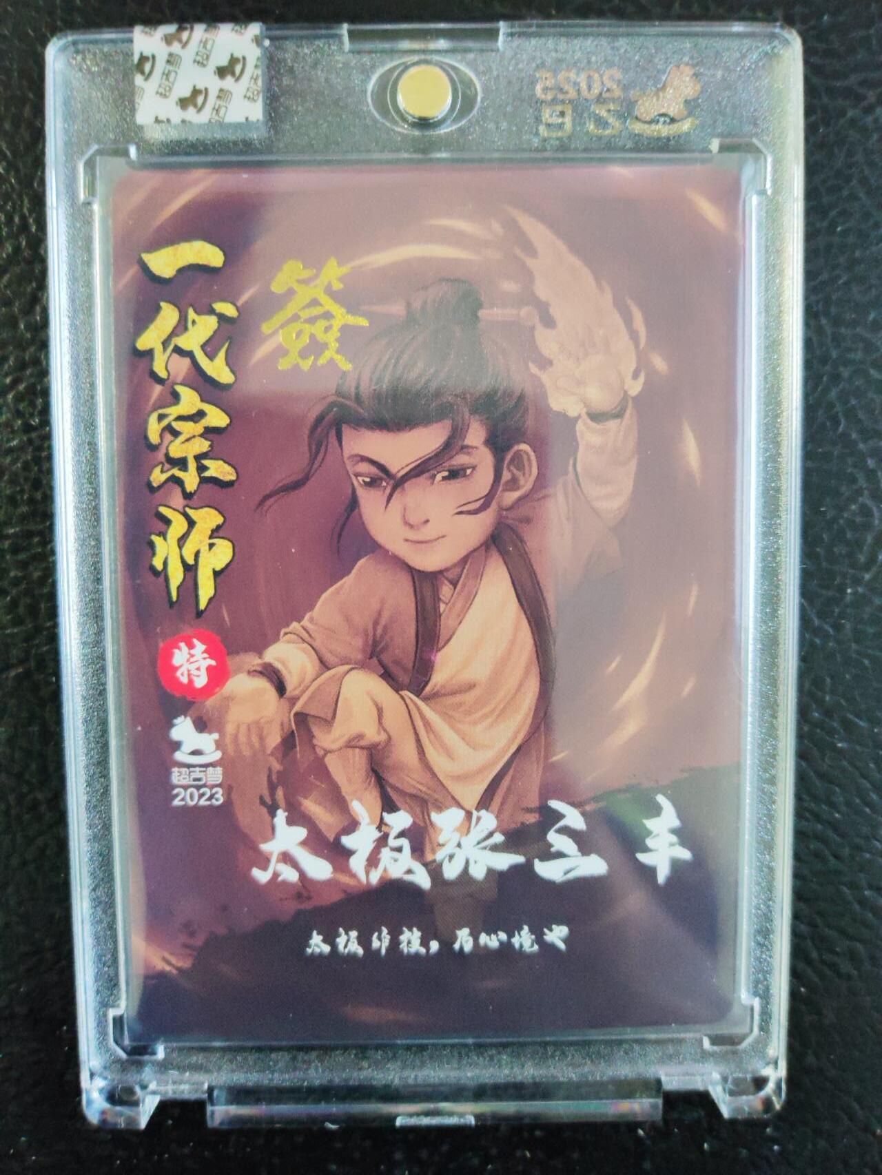 阳大大卡牌拍卖第84期（持续收拍品，周六晚上九点截拍，进群福利早知道）