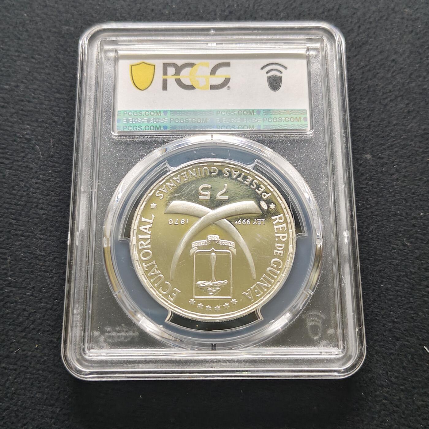 【全场包邮】纯粹捡漏拍481场（免费代拍第18场） 【少见】赤道几内亚1970年75比塞塔列宁精制纪念银币-量4000-PCGS PR67 DCAM