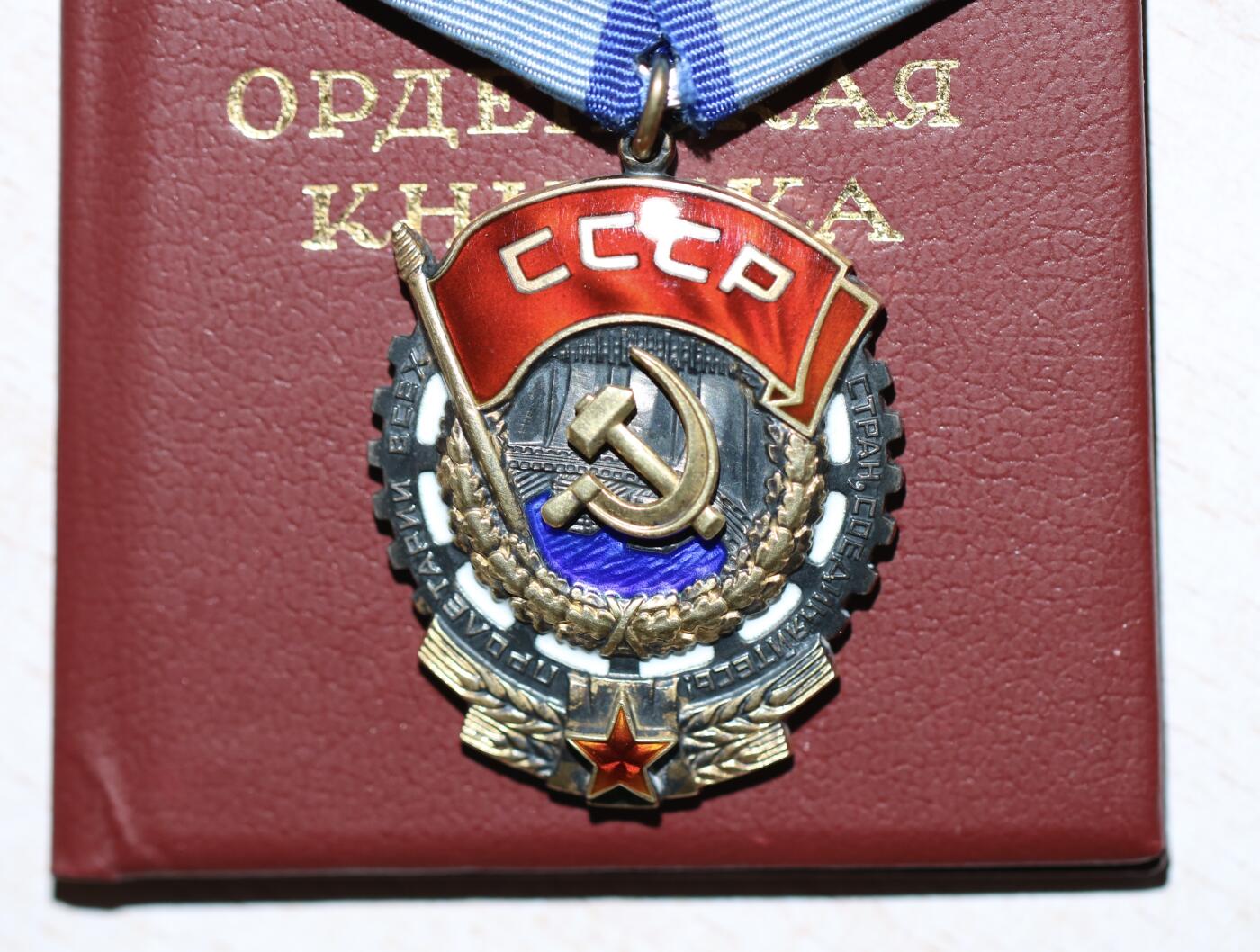 大猫徽章拍卖 第283期 苏联劳动红旗勋章 带证书，稀少总统版